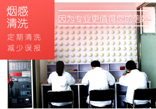 智淼福建火灾福建探测器清洗厂 智淼福建火灾福建探测器清洗厂